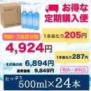 【定期購入】ナノバブル水素水 ペットボトル 500ml/24本セット