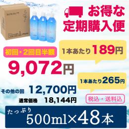 【定期購入】ナノバブル水素水 ペットボトル 500ml/48本セット