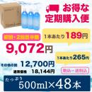 【定期購入】ナノバブル水素水 ペットボトル 500ml/48本セット
