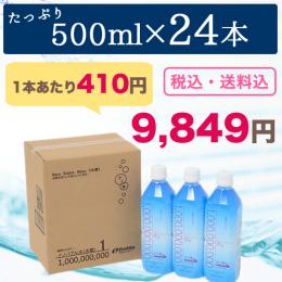水素をナノの泡に換置しておいしいお水に入れたナノバブル 水素水　500ml×24本