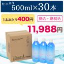 水素をナノの泡に換置しておいしいお水に入れたナノバブル 水素水　500ml×30本